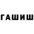 ГАШИШ хэш Amon Sattorov