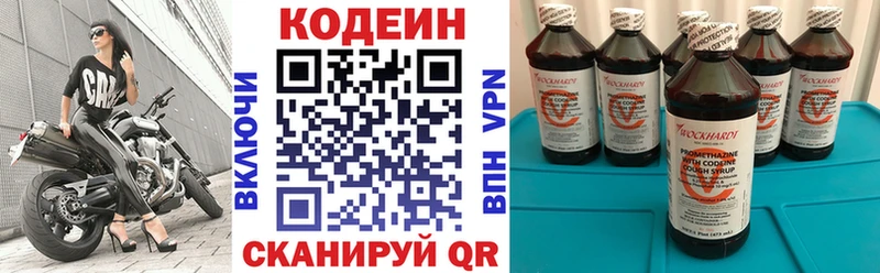 Кодеин напиток Lean (лин)  Курган 