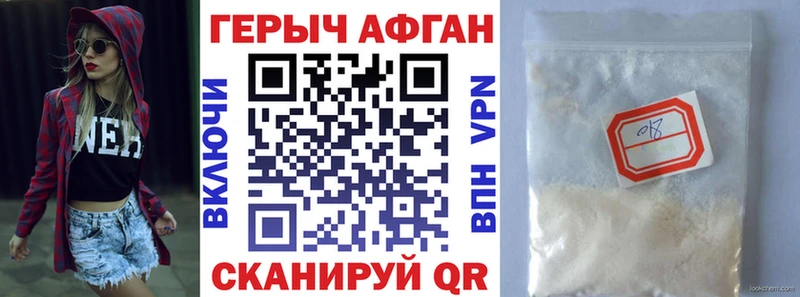 купить Курган ГЕРОИН афганец